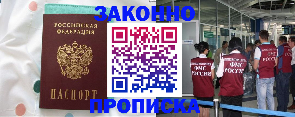 временная регистрация для школы в Жердевке