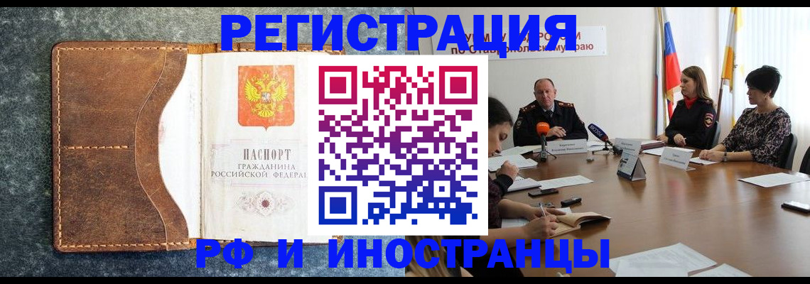 временная регистрация для школы в Жердевке